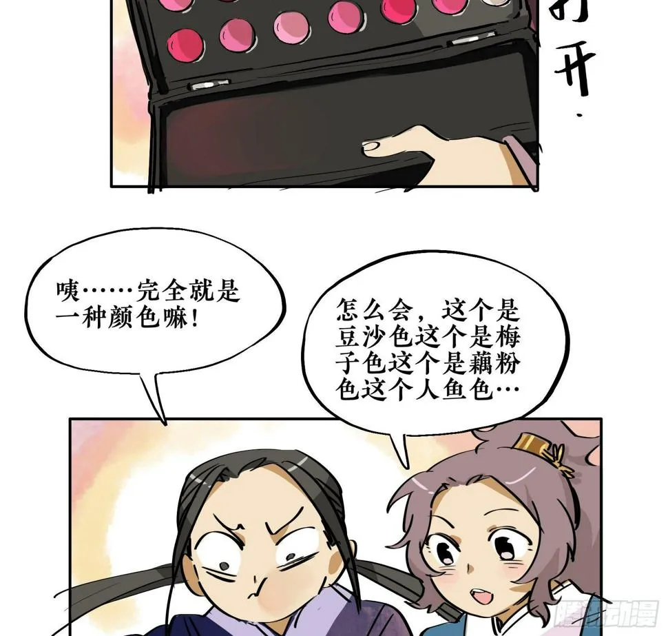 第三季第18话 化妆篇 第76页