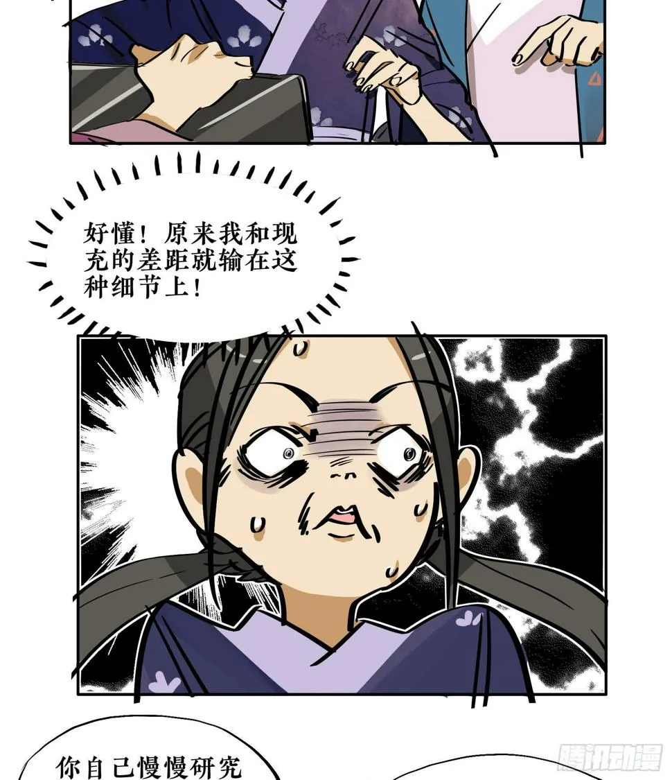 第三季第18话 化妆篇 第77页