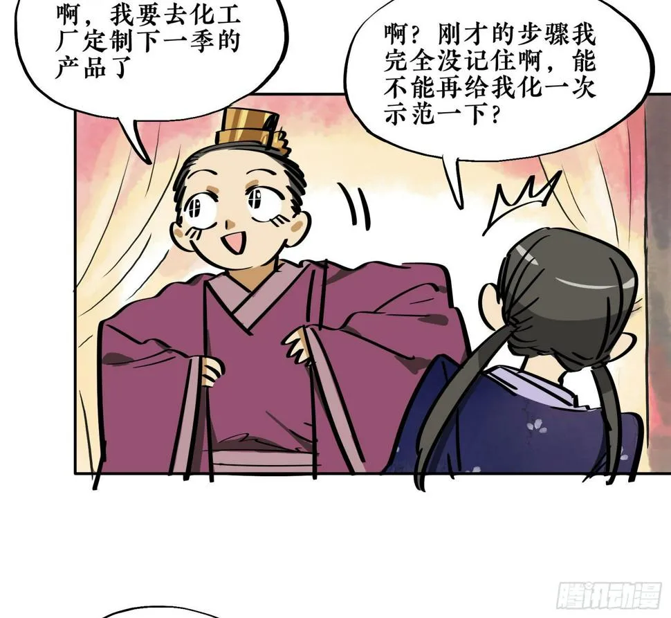 第三季第18话 化妆篇 第78页