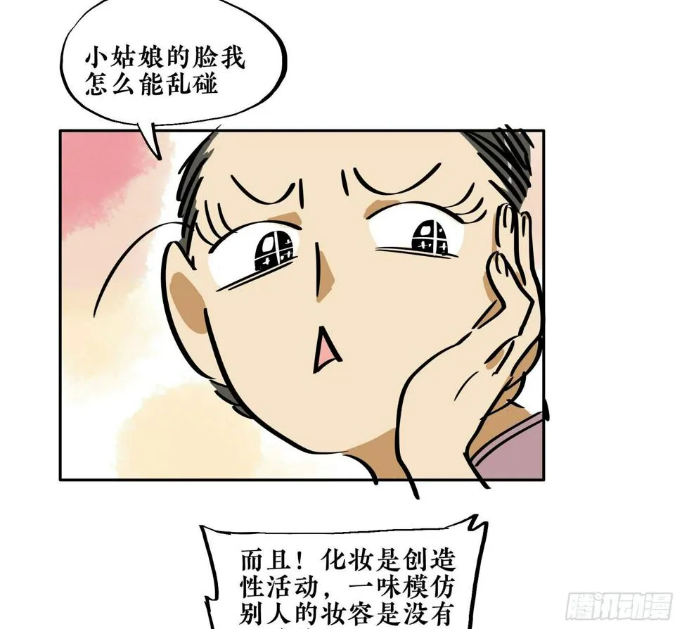 第三季第18话 化妆篇 第79页