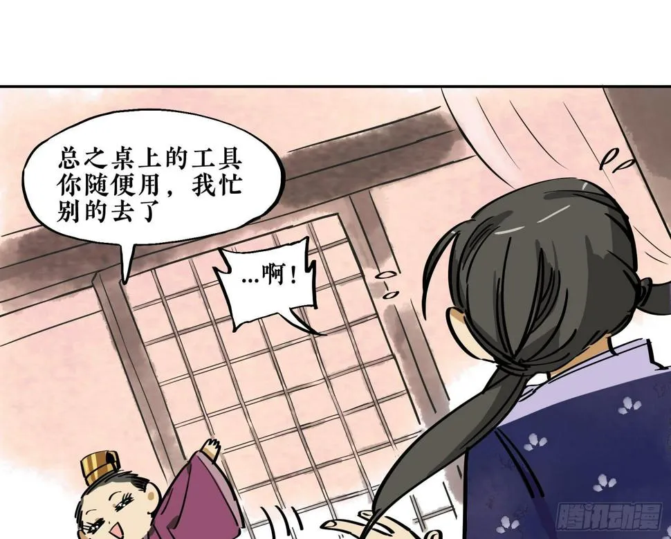 第三季第18话 化妆篇 第81页