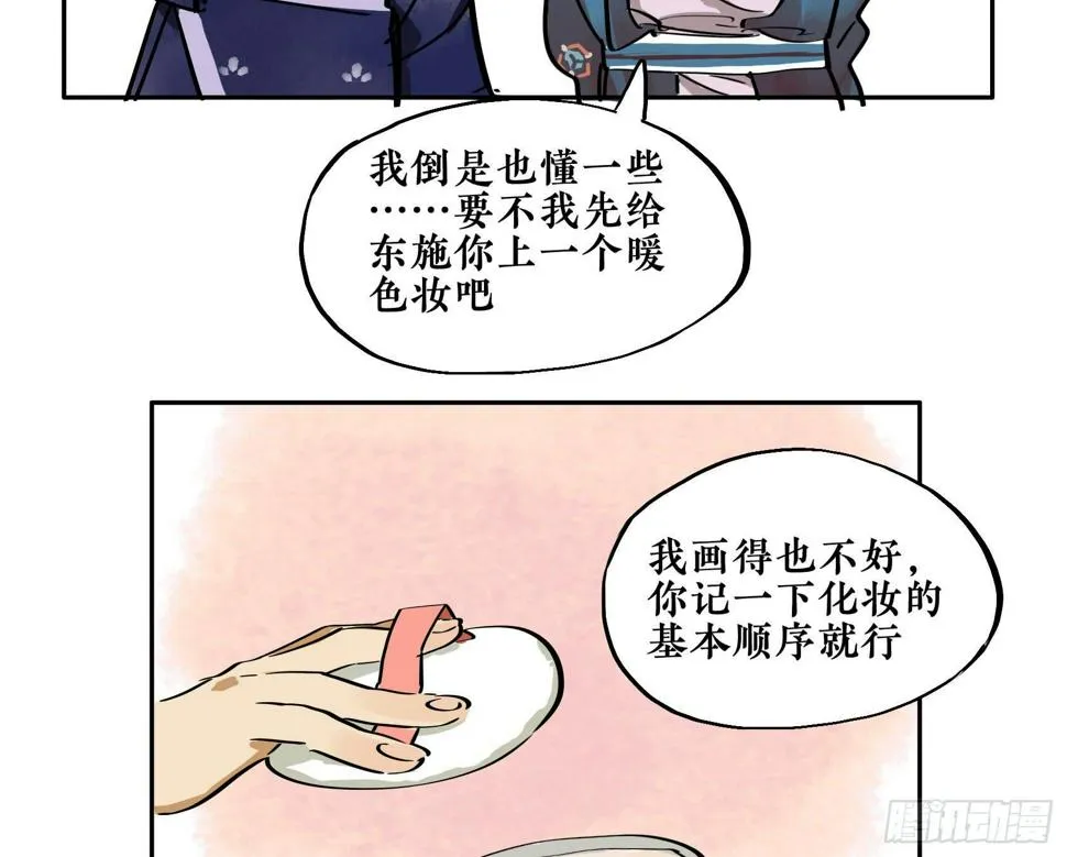 第三季第18话 化妆篇 第83页