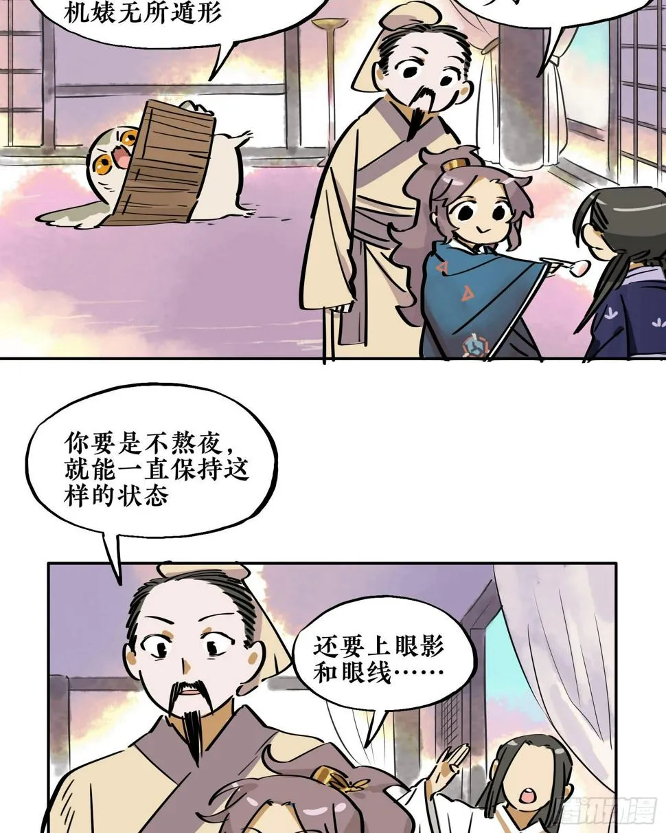 第三季第18话 化妆篇 第98页