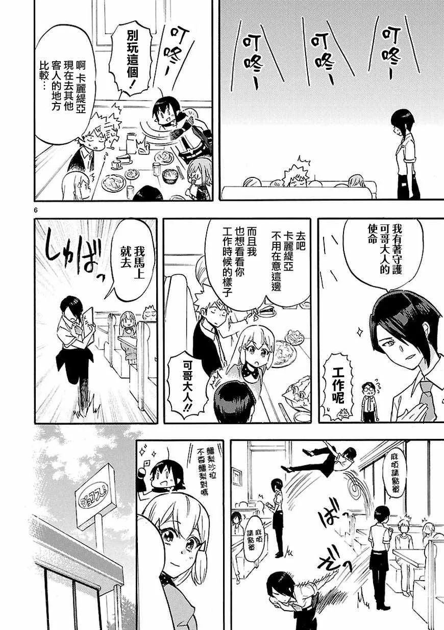 第53.5话 第7页