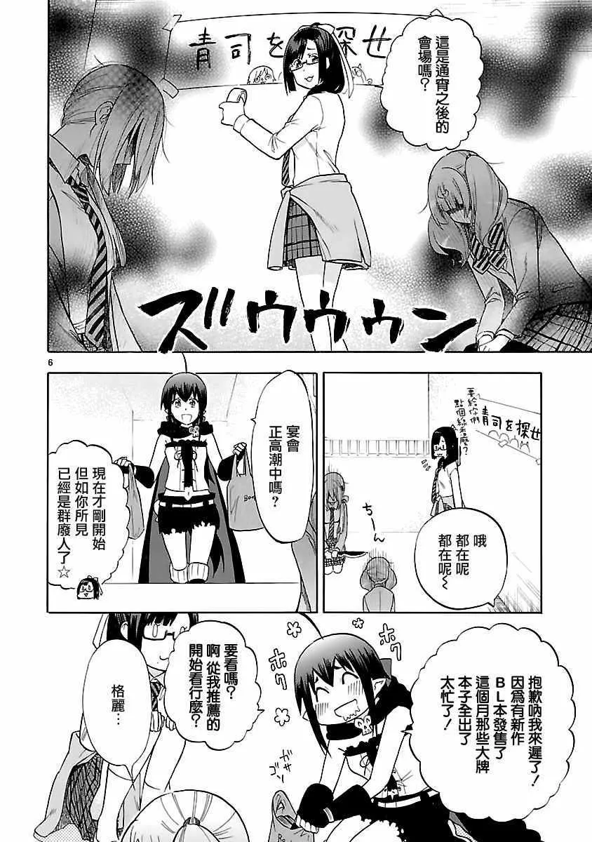 第55话 第6页