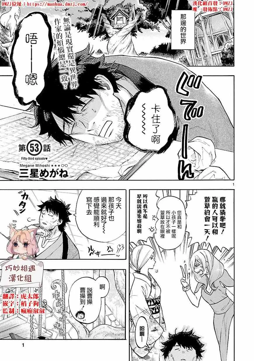 第53话 第1页