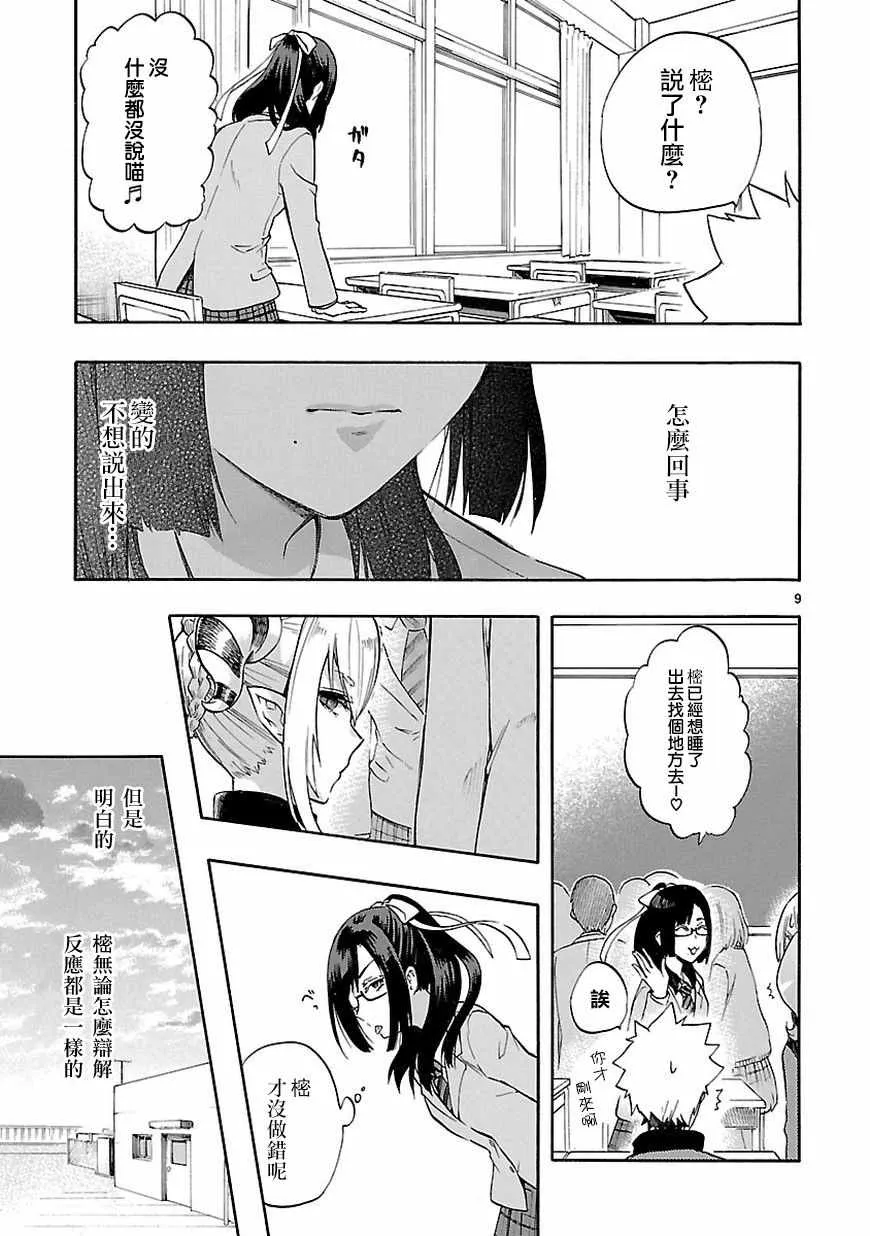 第51话 第9页