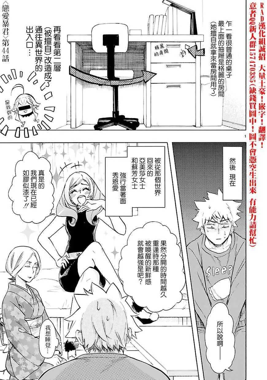 第44话 第1页