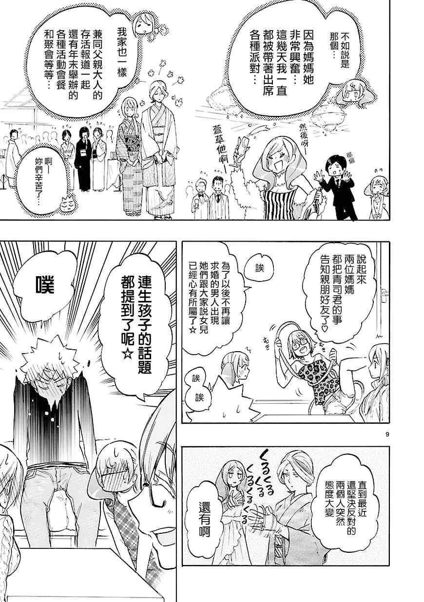 第44话 第9页