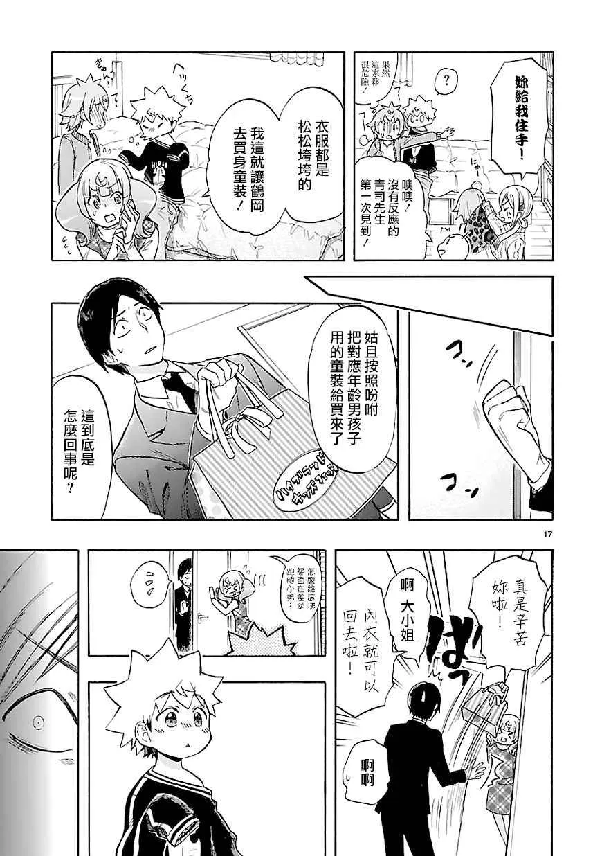 第44话 第17页