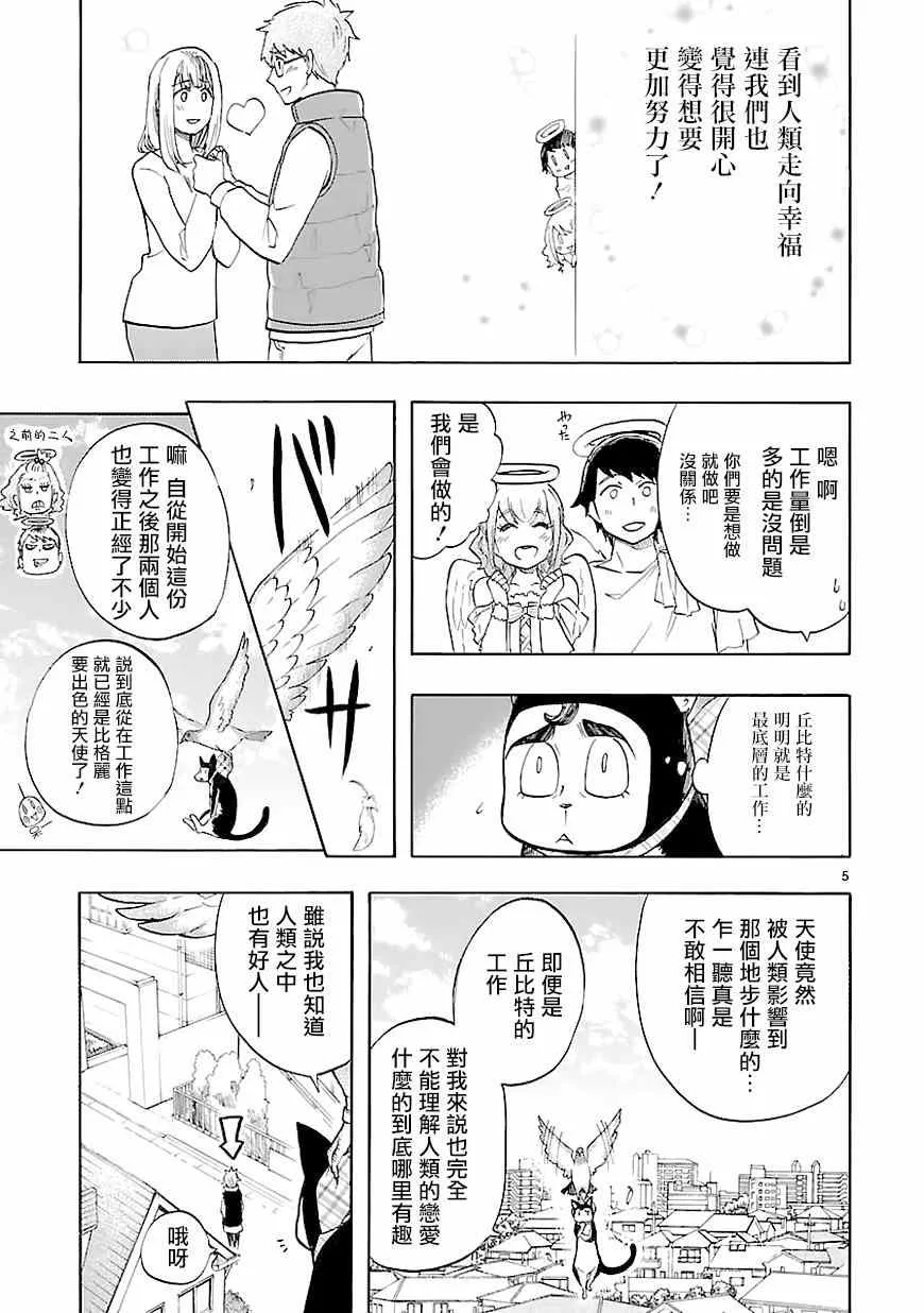 第43话 第5页