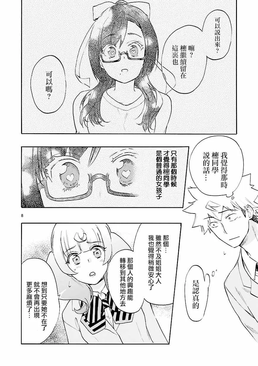 第42话 第8页