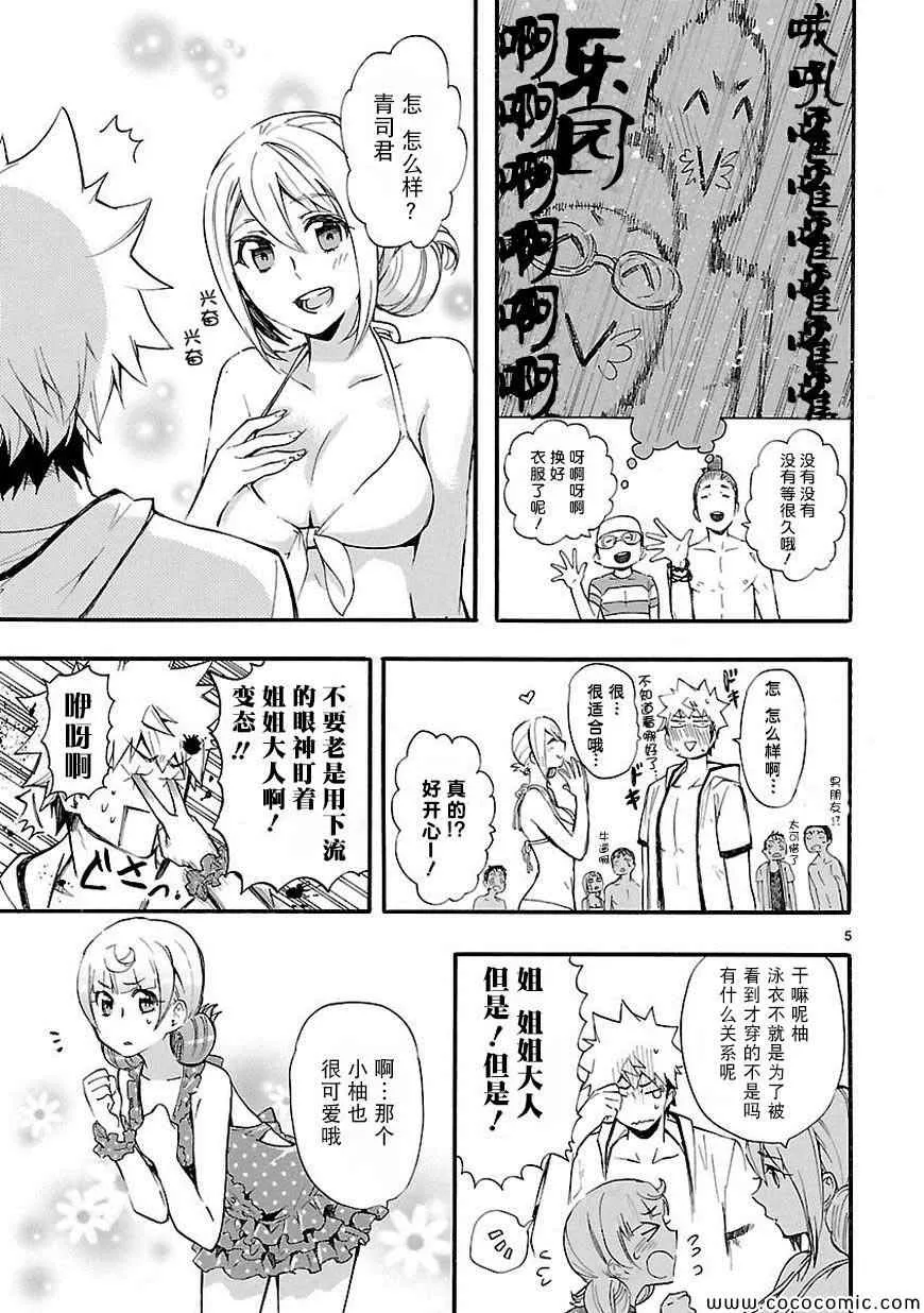 第16话 第5页