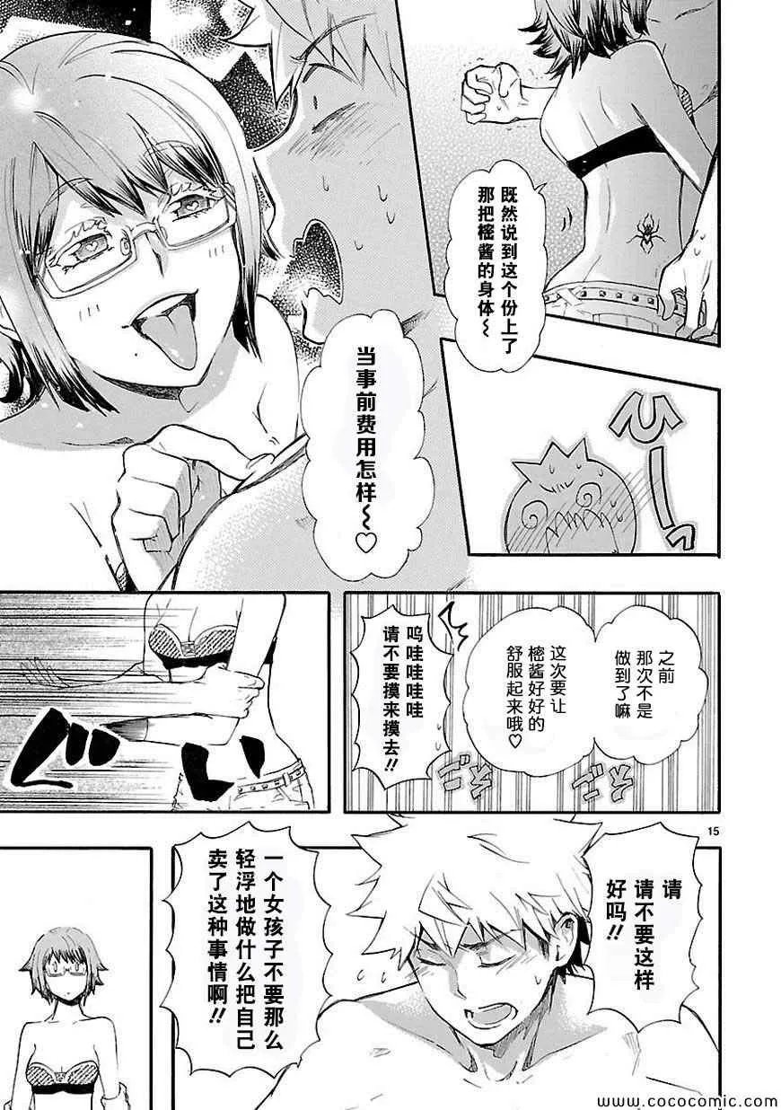 第16话 第15页