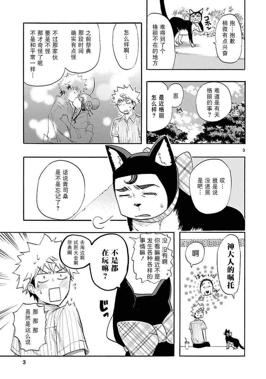 第19话 第3页