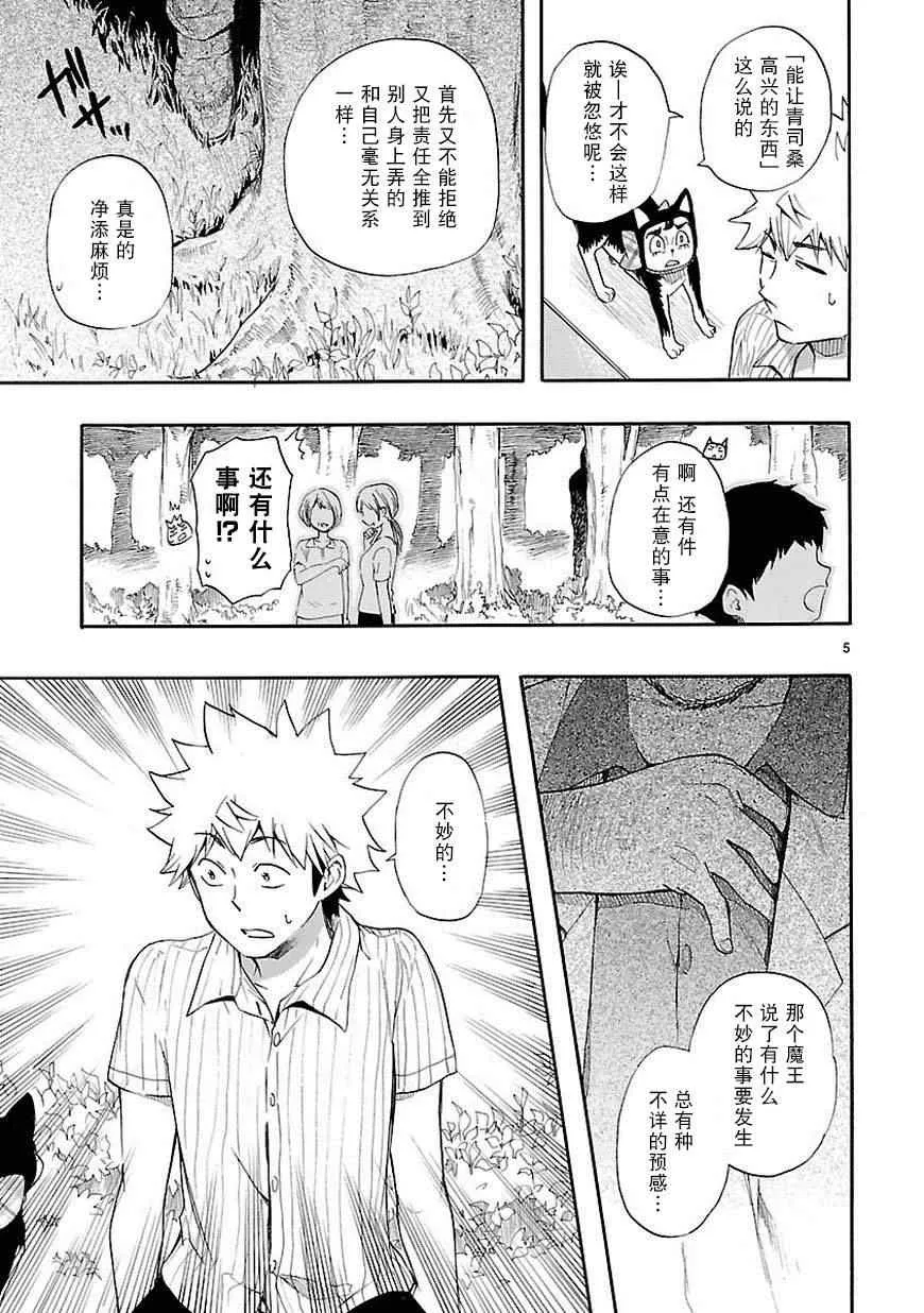 第19话 第5页