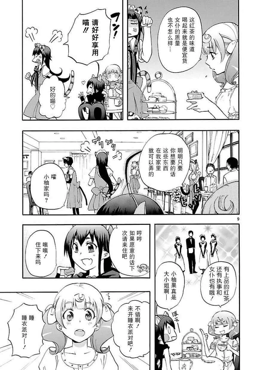 第19话 第9页