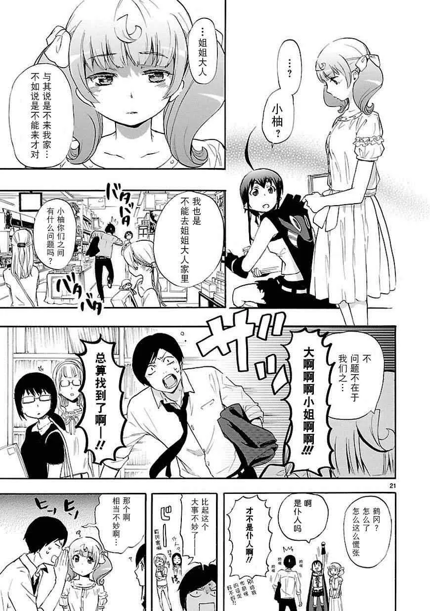 第19话 第21页