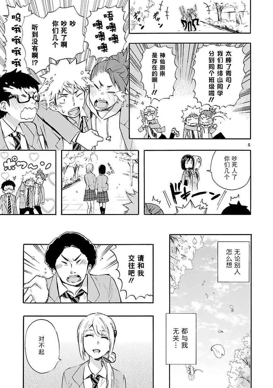 第20话 第5页