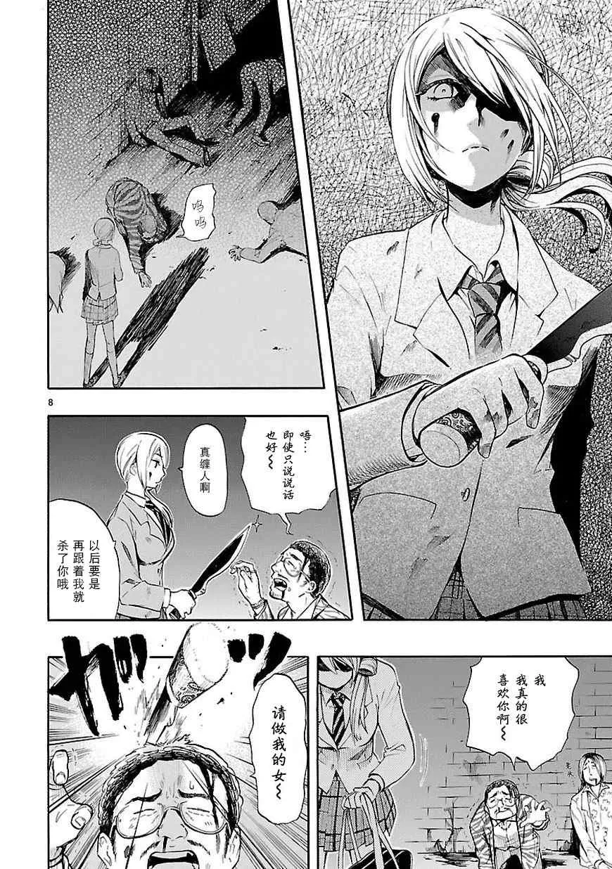 第20话 第8页