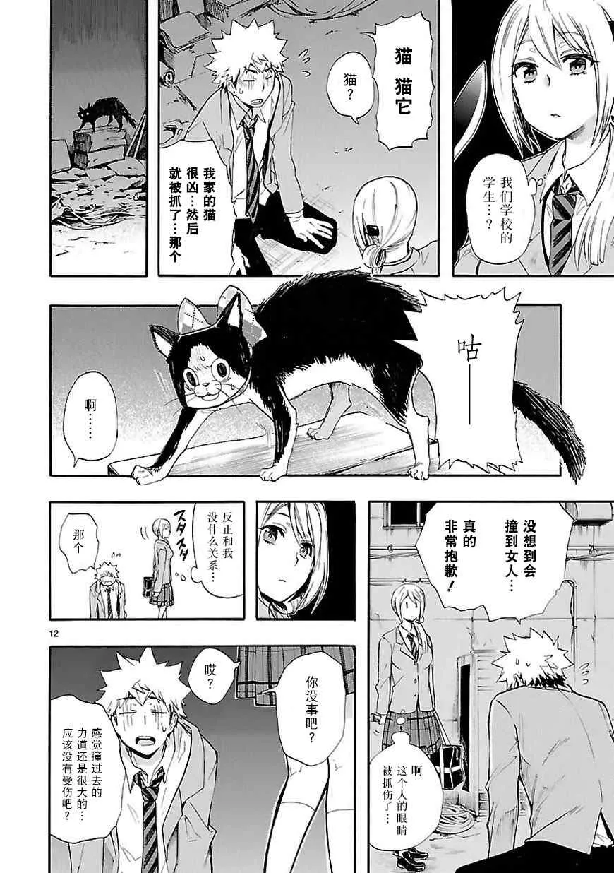 第20话 第12页