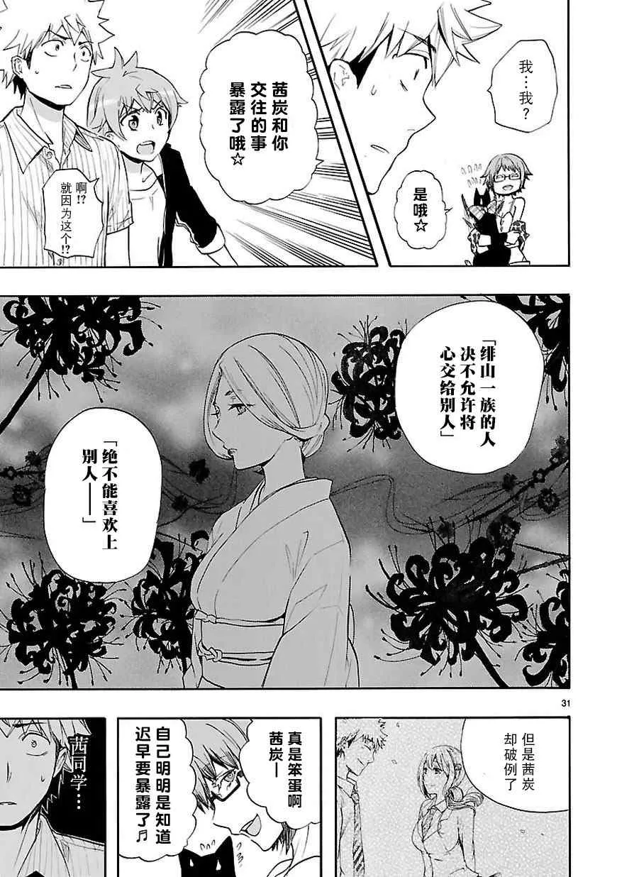 第20话 第31页