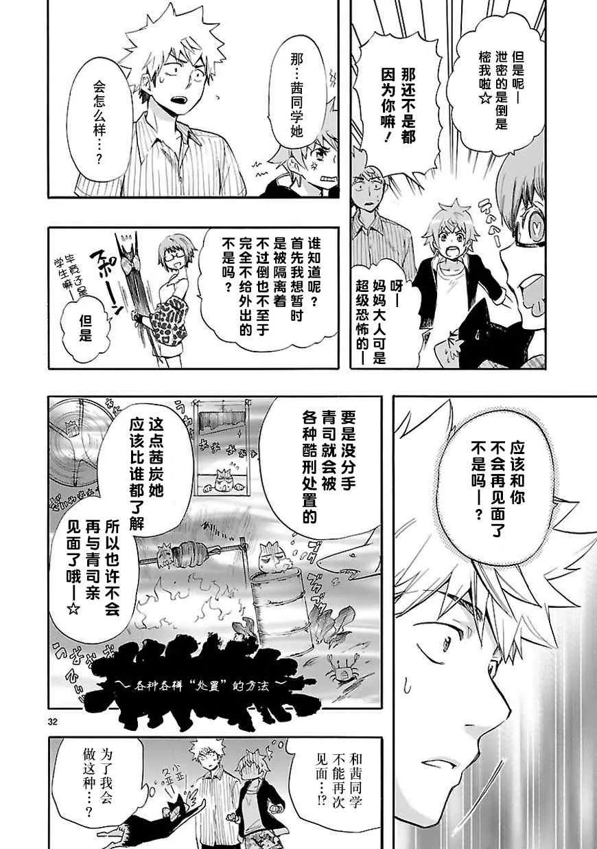 第20话 第32页