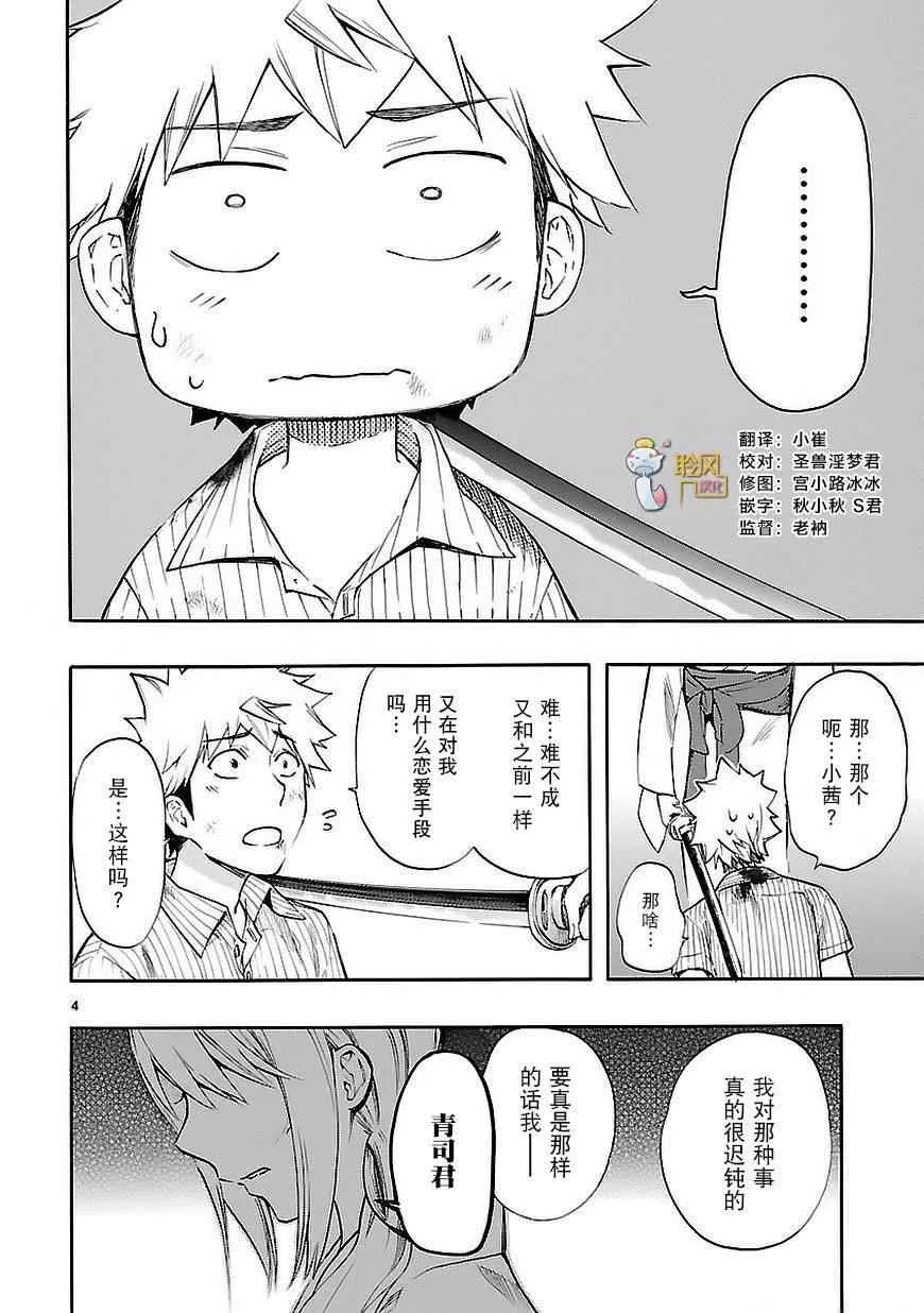 第22话 第4页