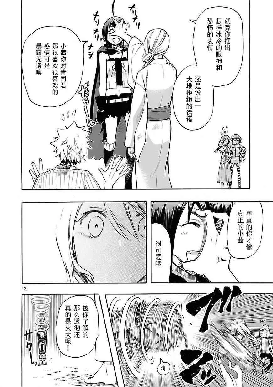 第22话 第12页