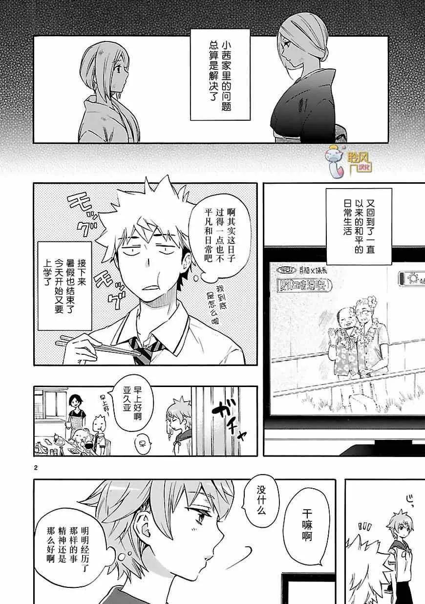 第23话 第2页