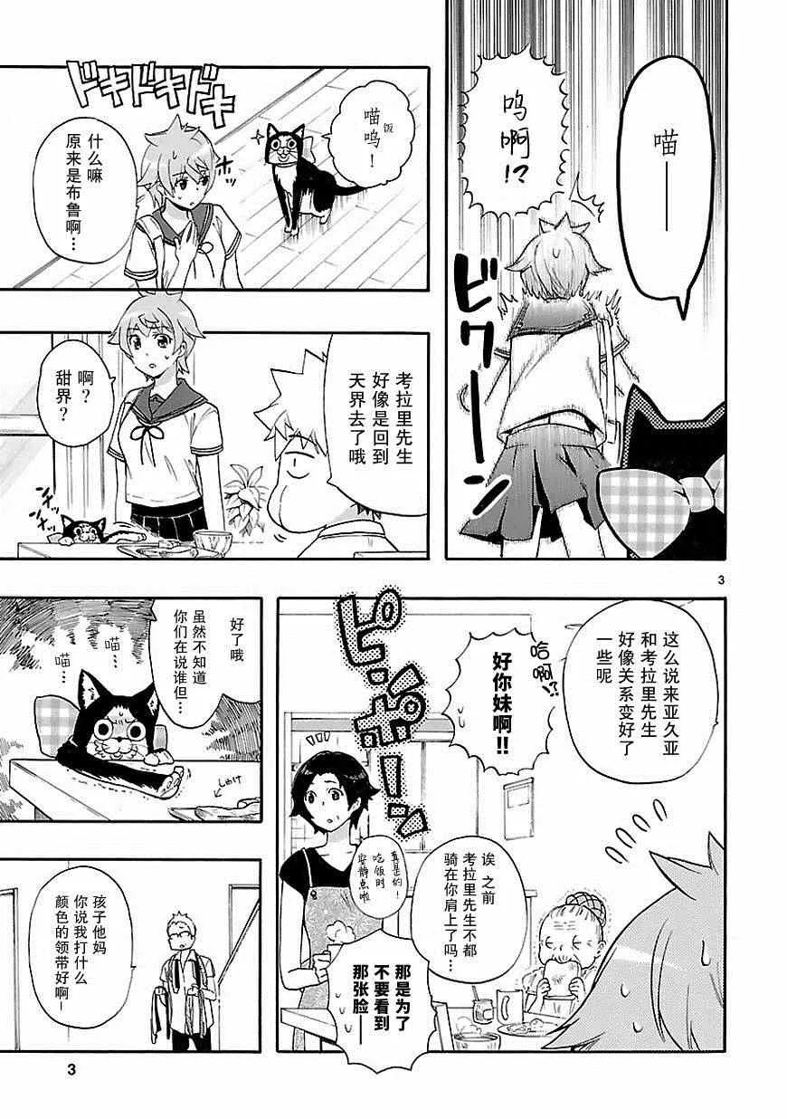 第23话 第3页