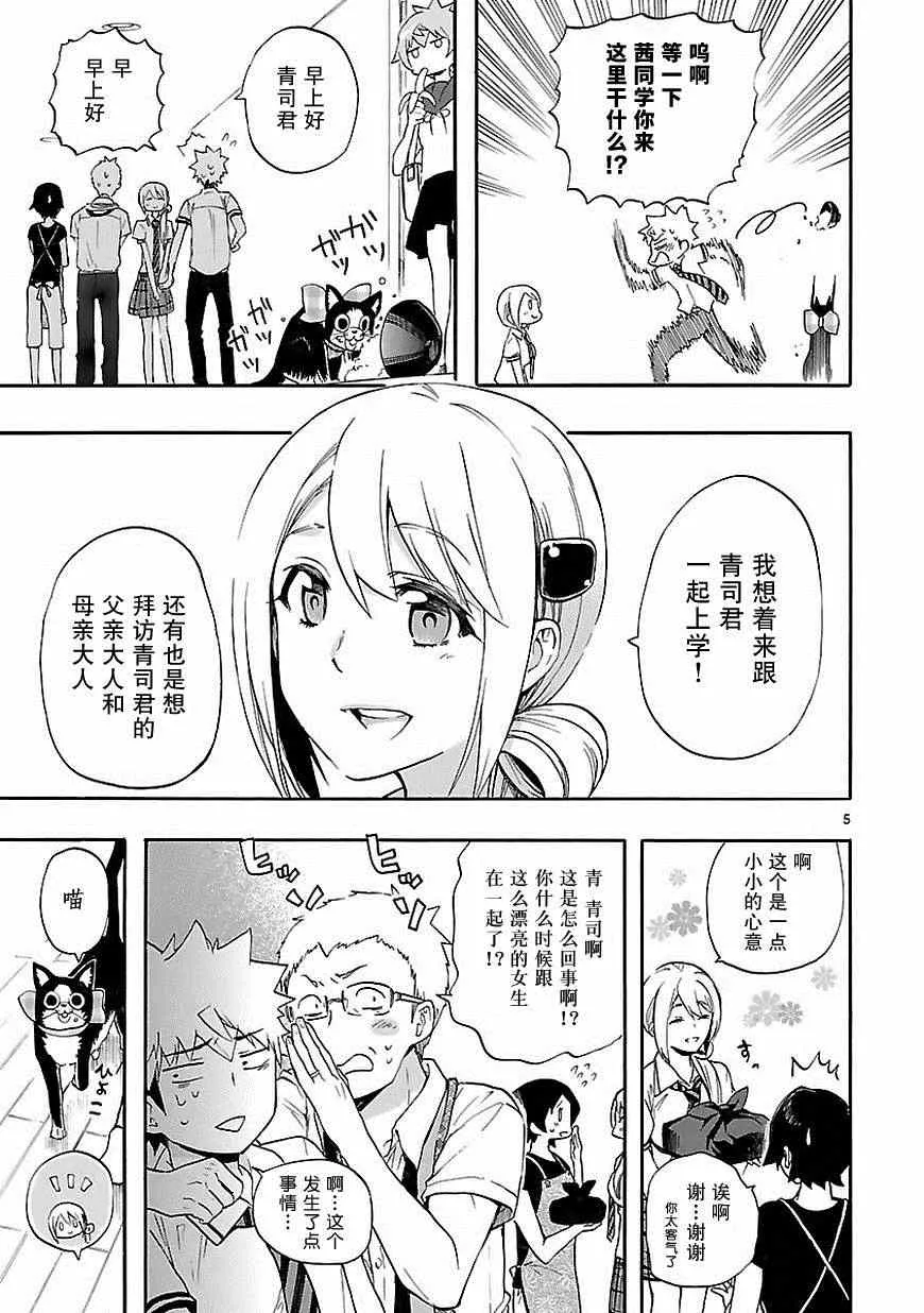 第23话 第5页