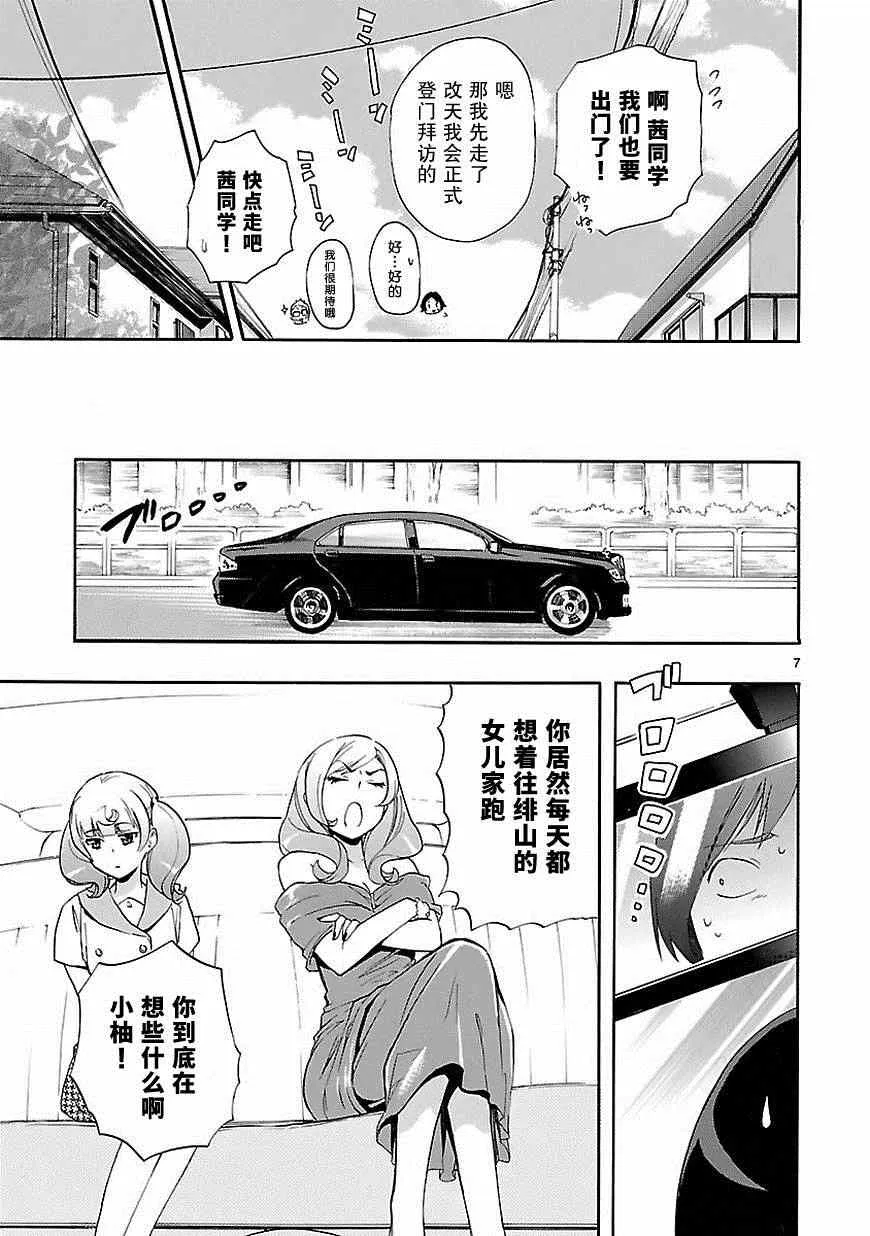 第23话 第7页