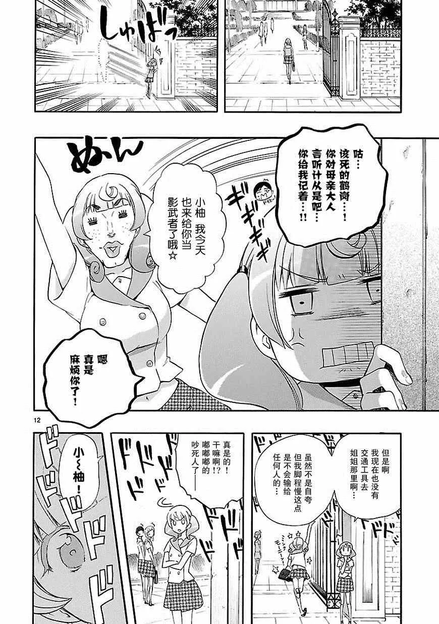 第23话 第12页