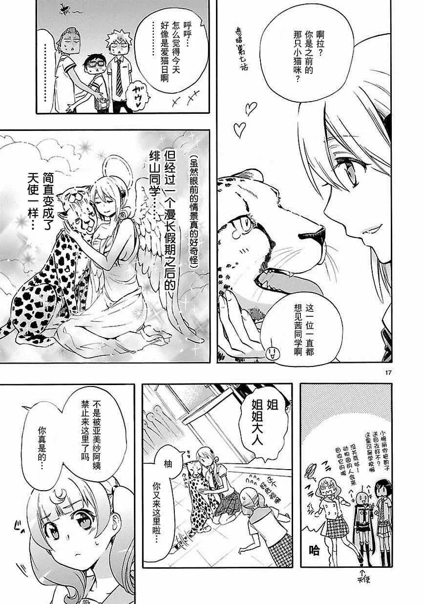 第23话 第17页