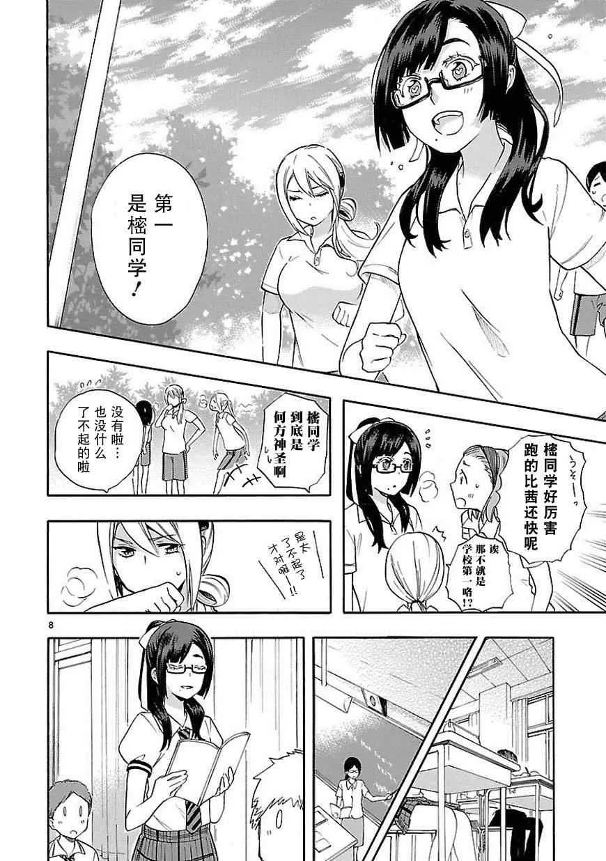 第24话 第8页