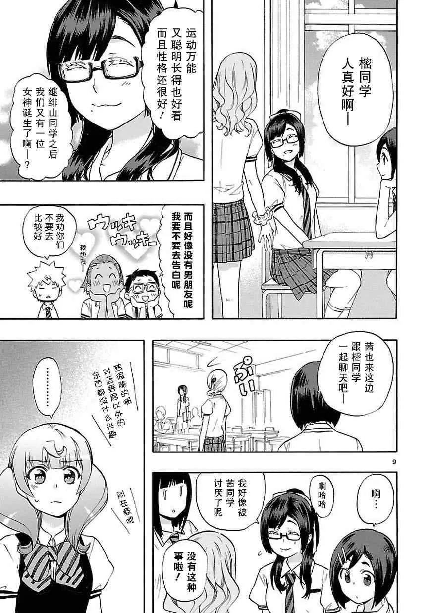 第24话 第9页