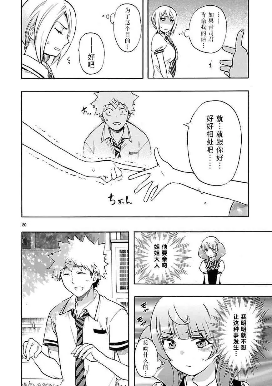 第24话 第20页