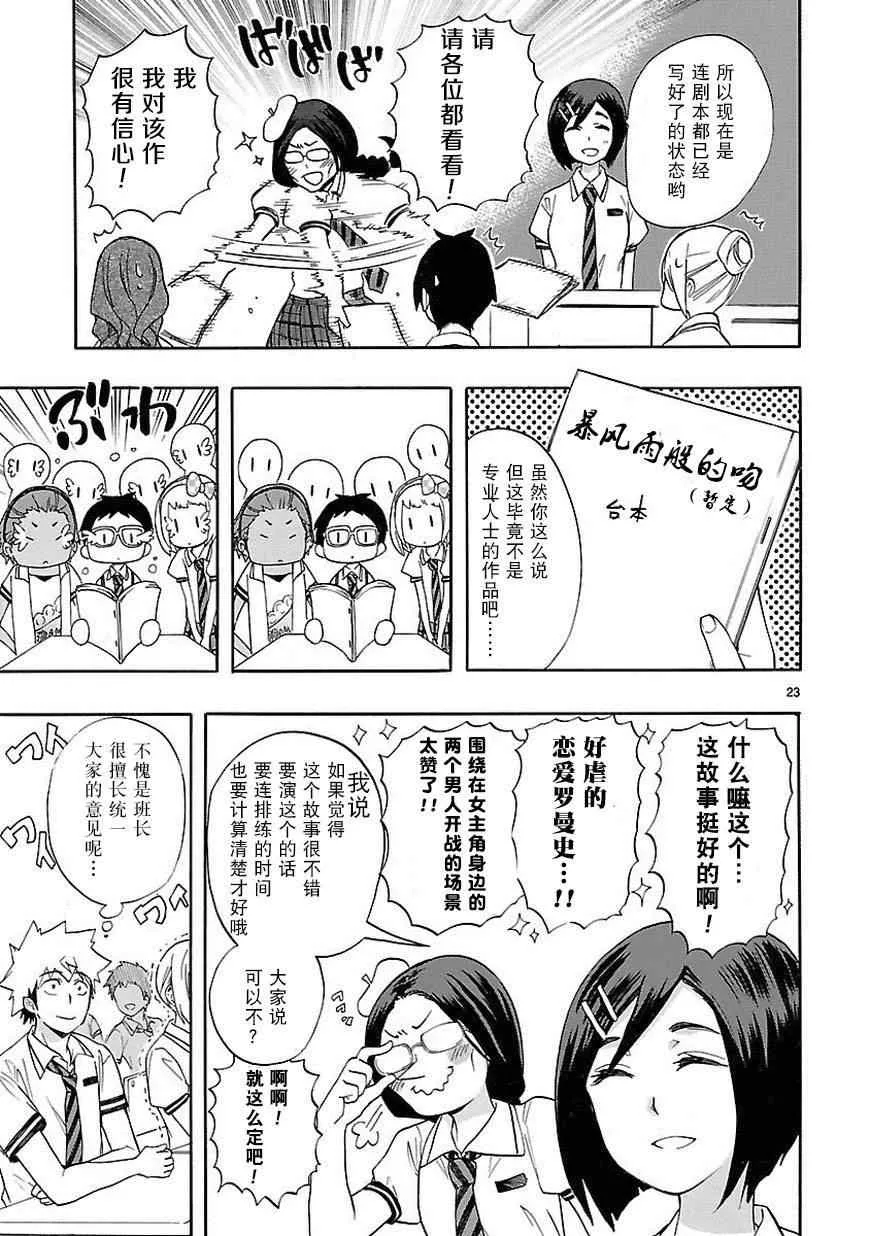 第24话 第23页