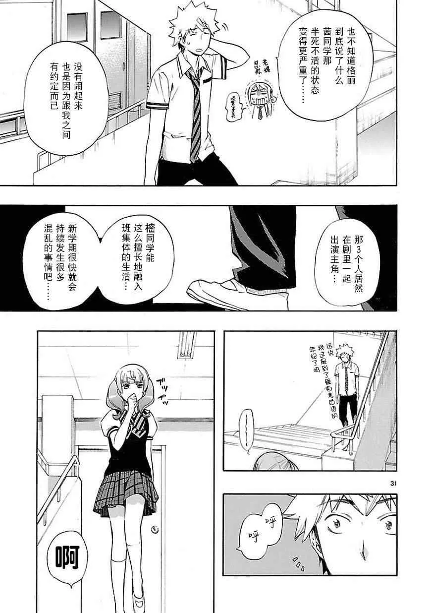 第24话 第31页