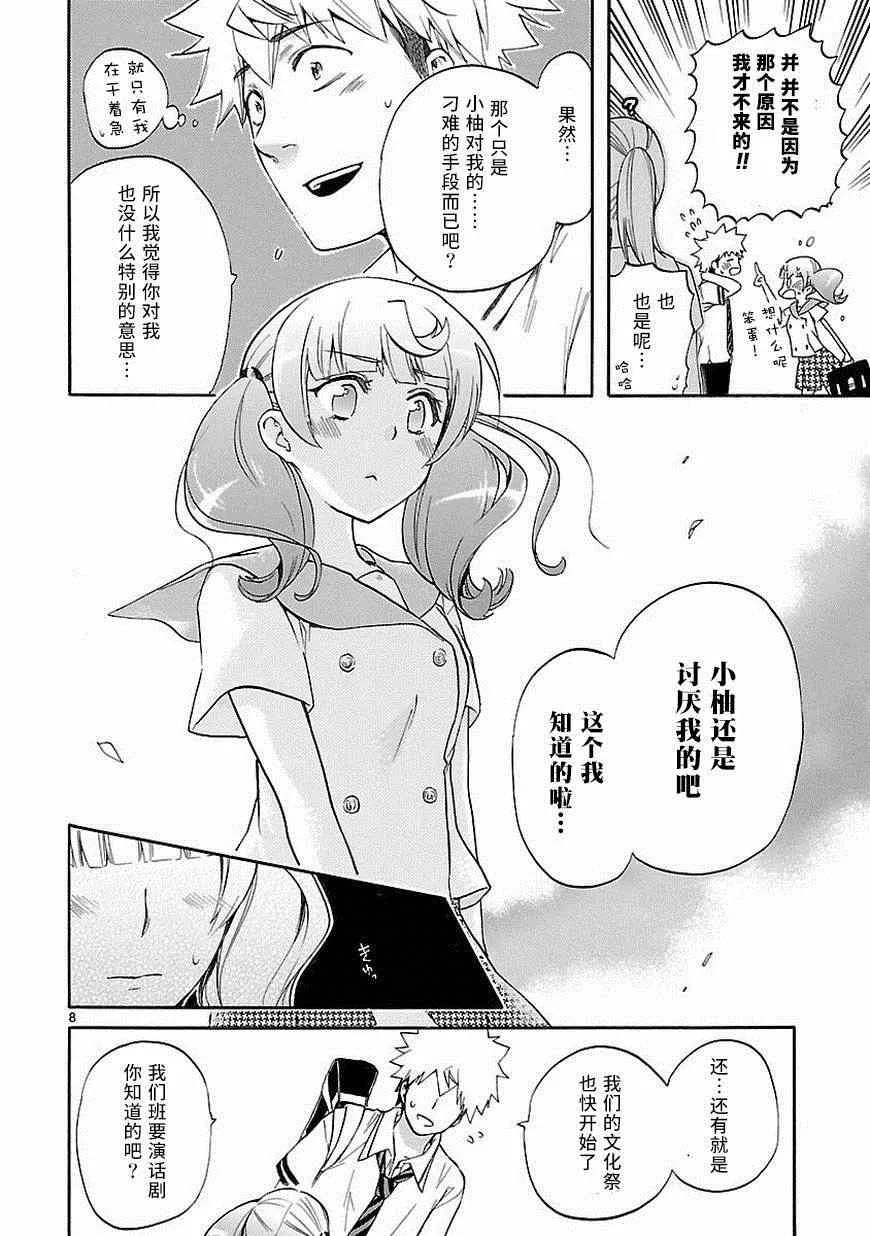 第25话 第8页
