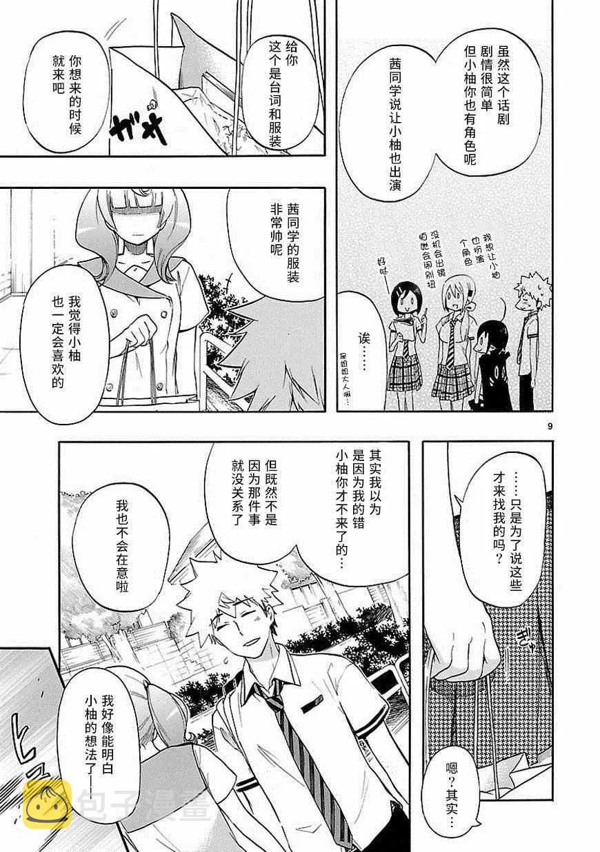第25话 第9页