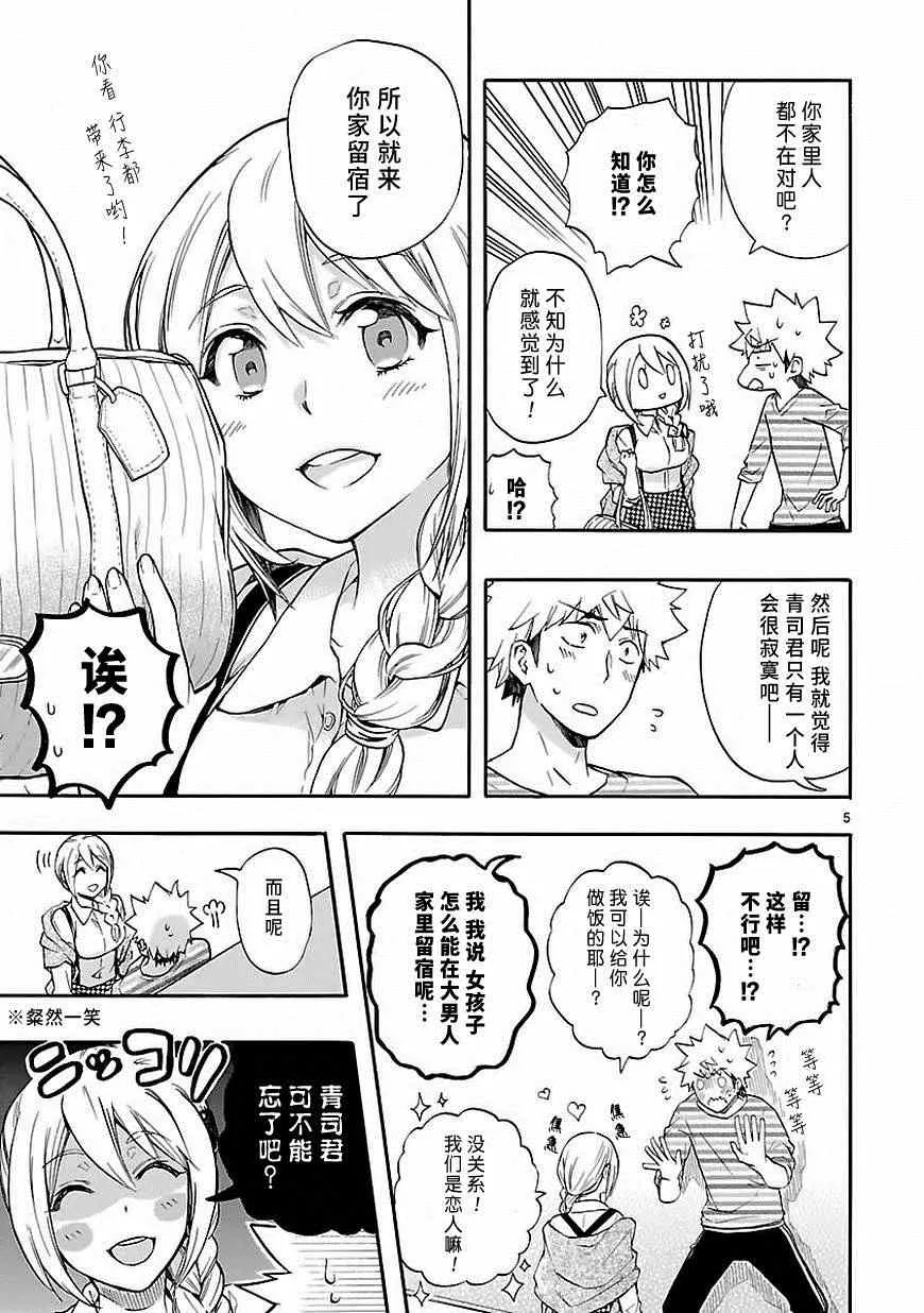 第26话 第5页