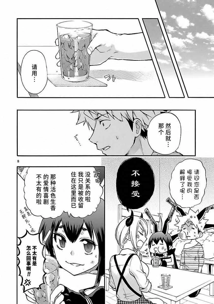 第26话 第8页