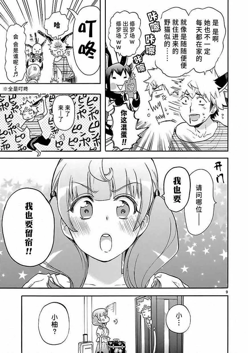 第26话 第9页