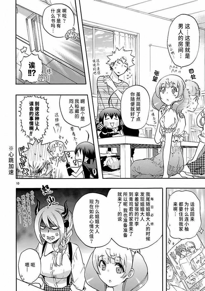 第26话 第10页