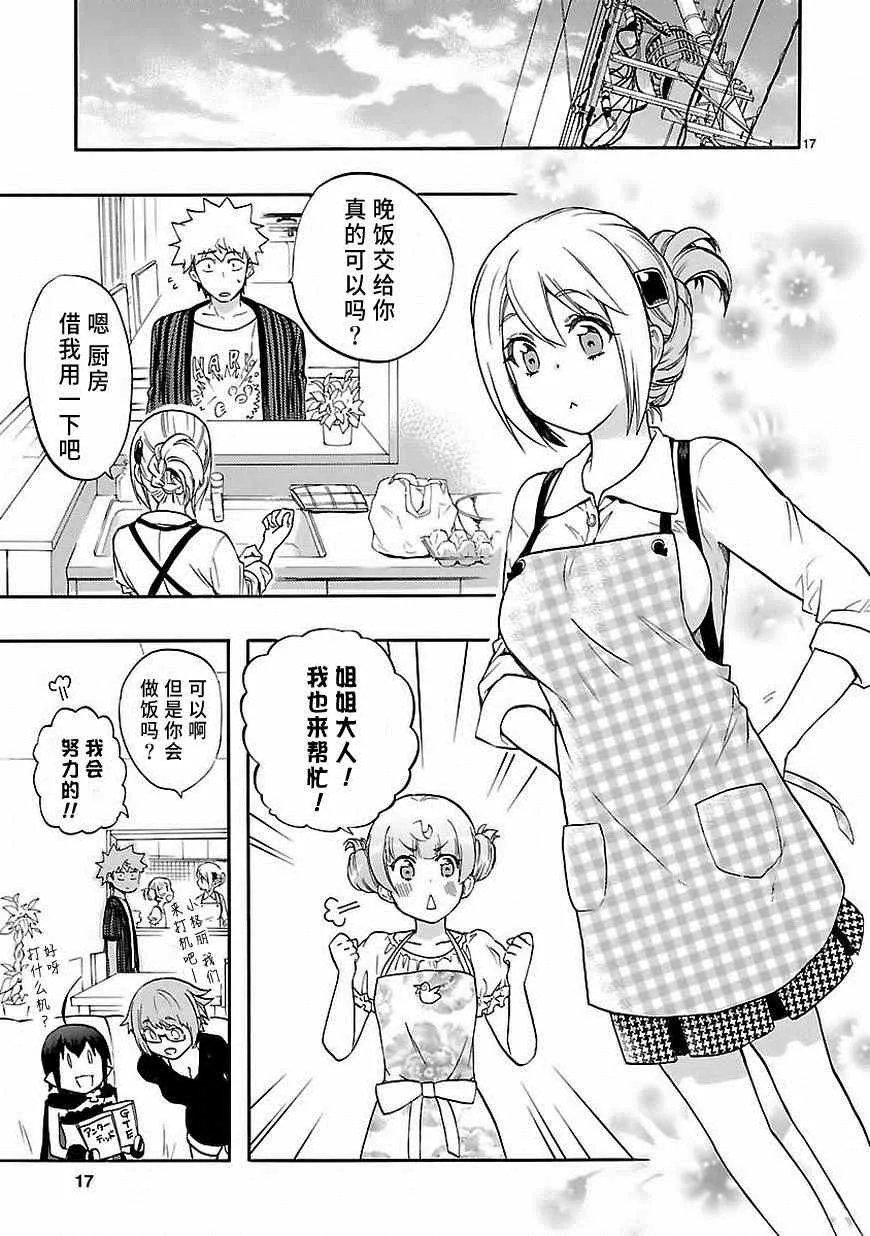 第26话 第17页