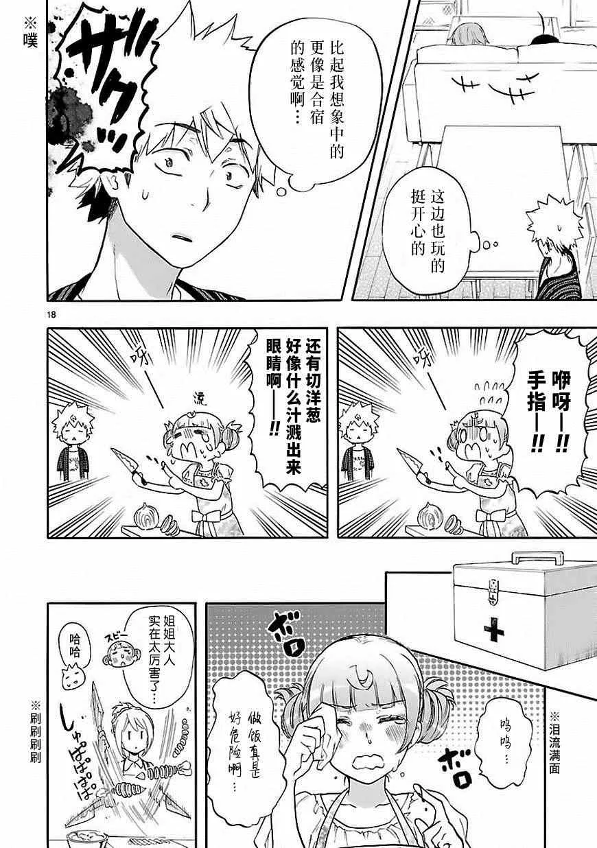 第26话 第18页