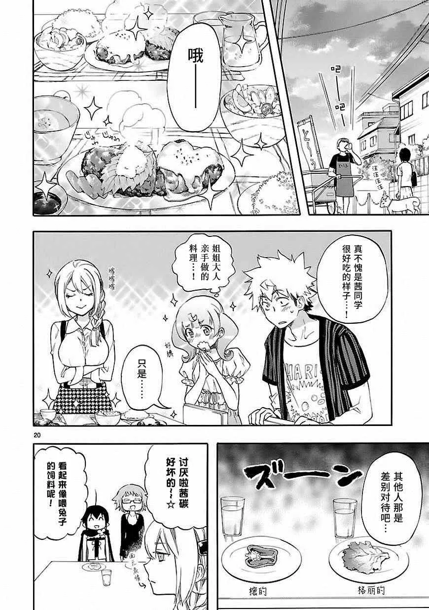 第26话 第20页