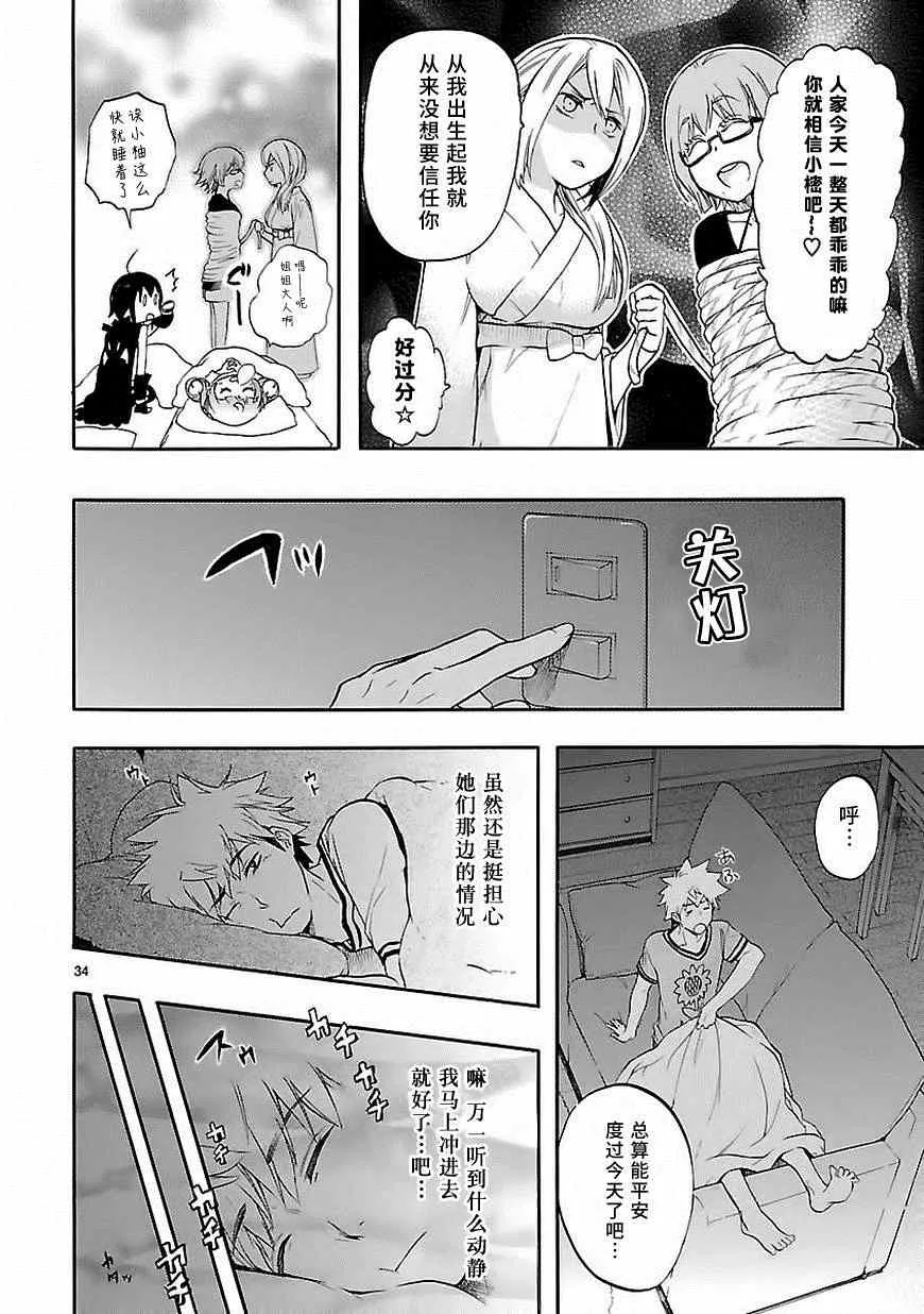 第26话 第34页